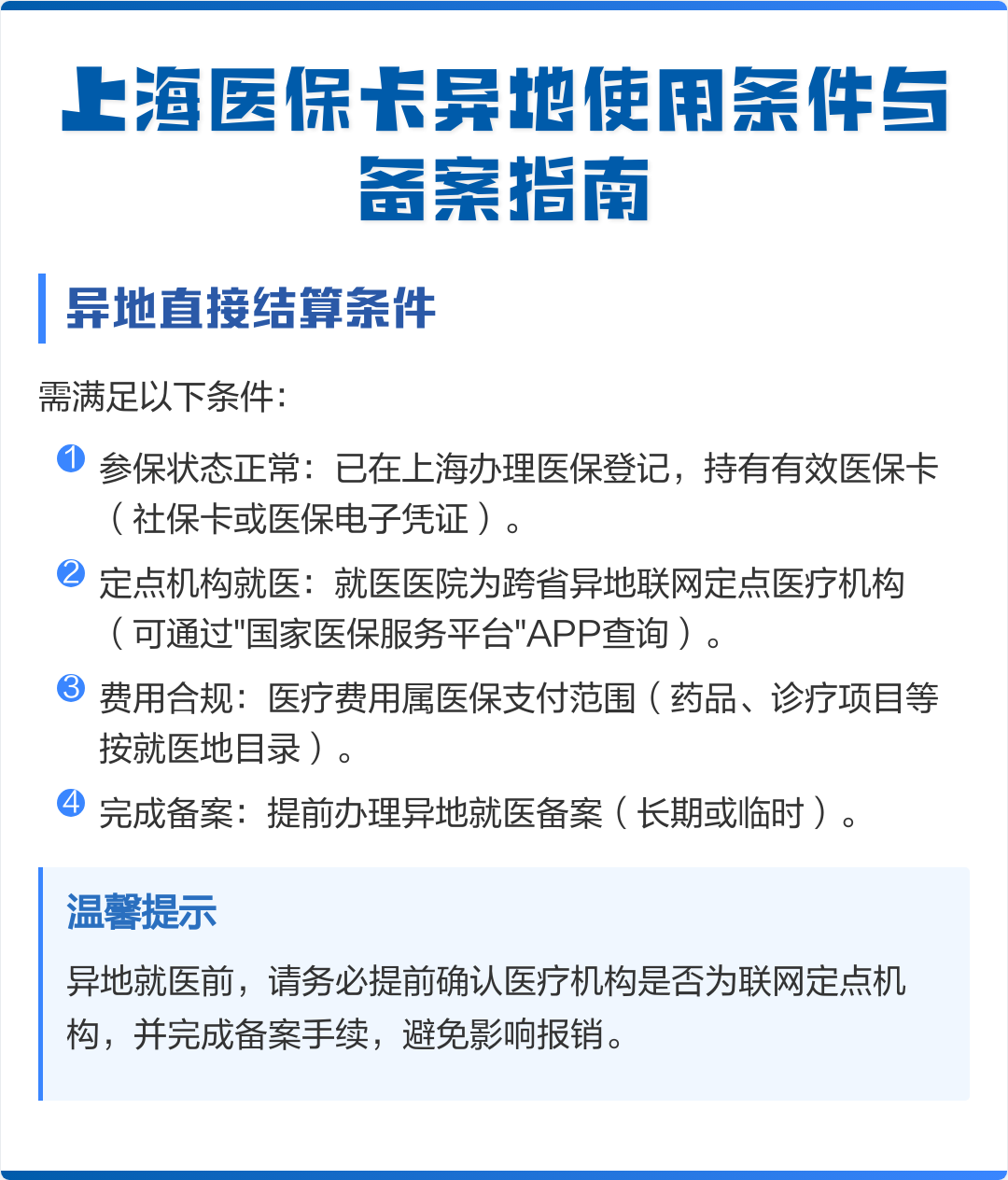 盐城最新上海哪有套医保卡的方法分析(最方便真实的盐城上海哪有套医保卡的地方方法)